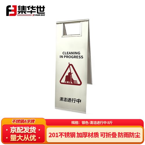 集华世 不锈钢折叠式停车指示牌商用停车场服务区a字告示牌温馨提示牌