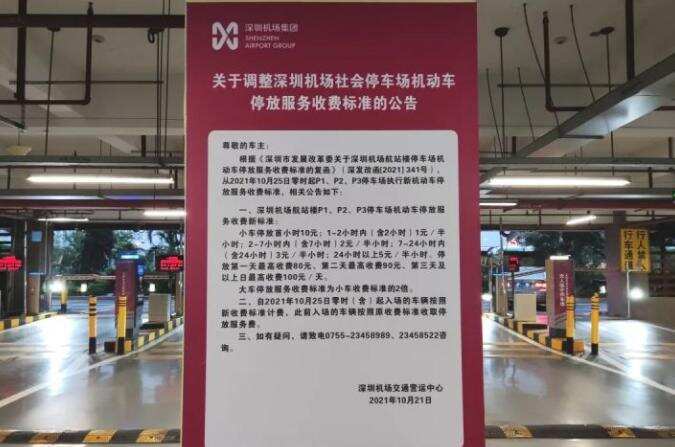 深圳宝安机场停车场怎么收费,深圳机场停车场收费标准多少钱一天